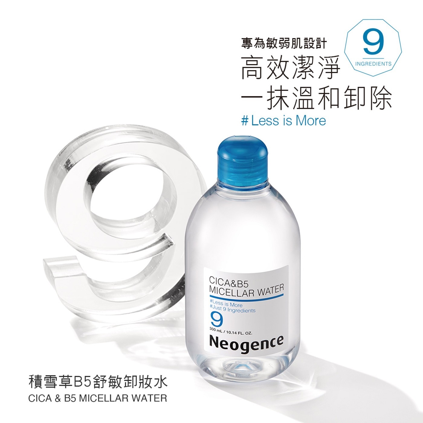 霓淨思積雪草B5舒敏卸妝水 300毫升 X 4入 高效潔淨，一抹溫和卸除