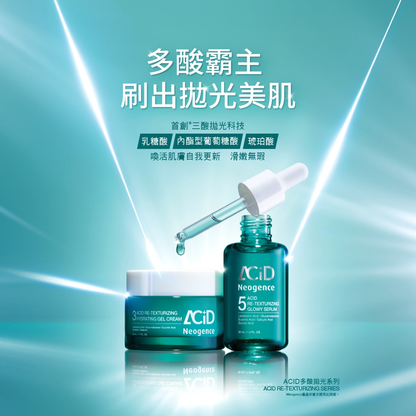 霓淨思5酸拋光澎亮精華 30 毫升 X 3入 8.93%五酸協同，刷出超澎亮拋光美肌