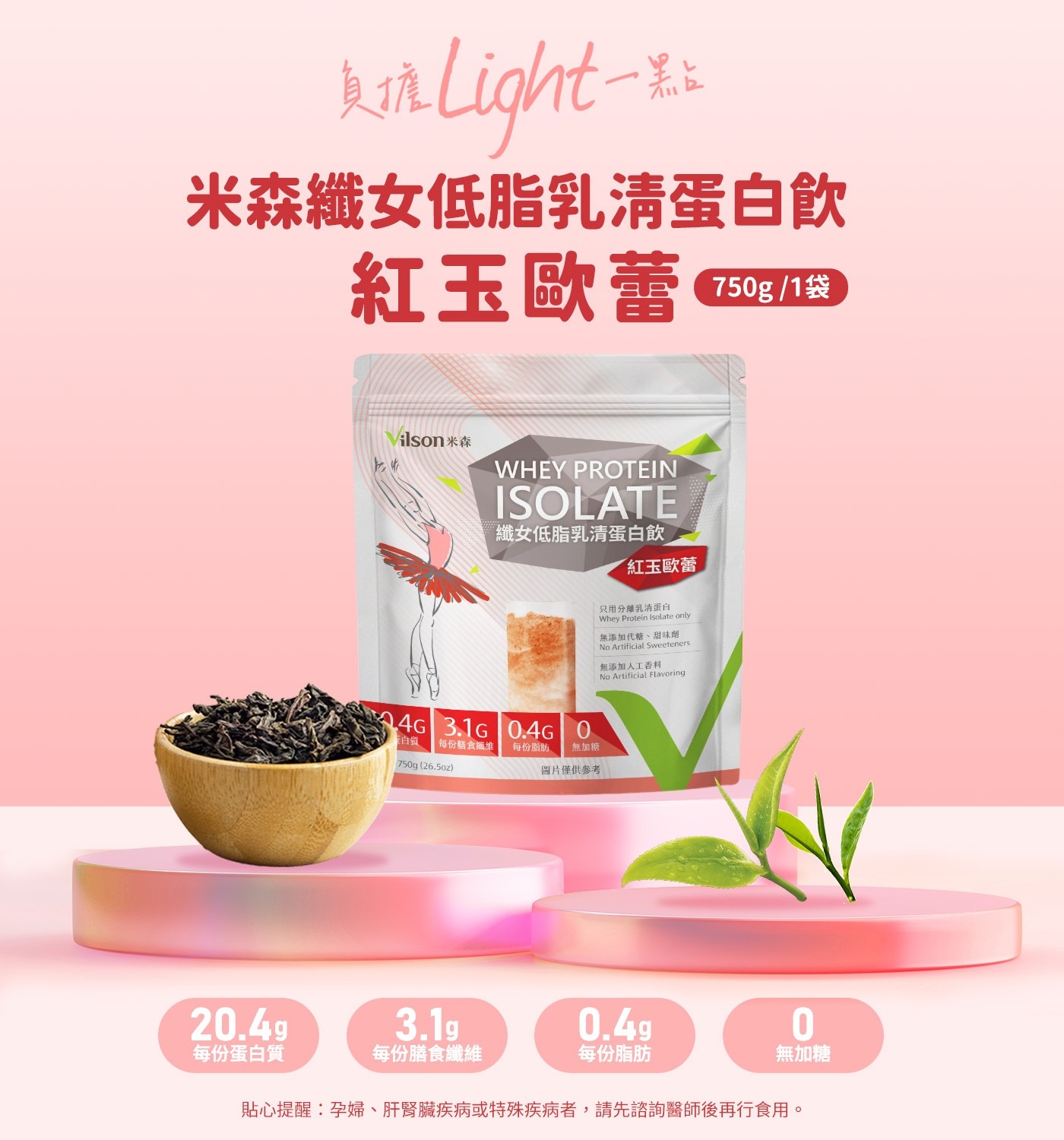 米森纖女低脂乳清蛋白飲 紅玉歐蕾 