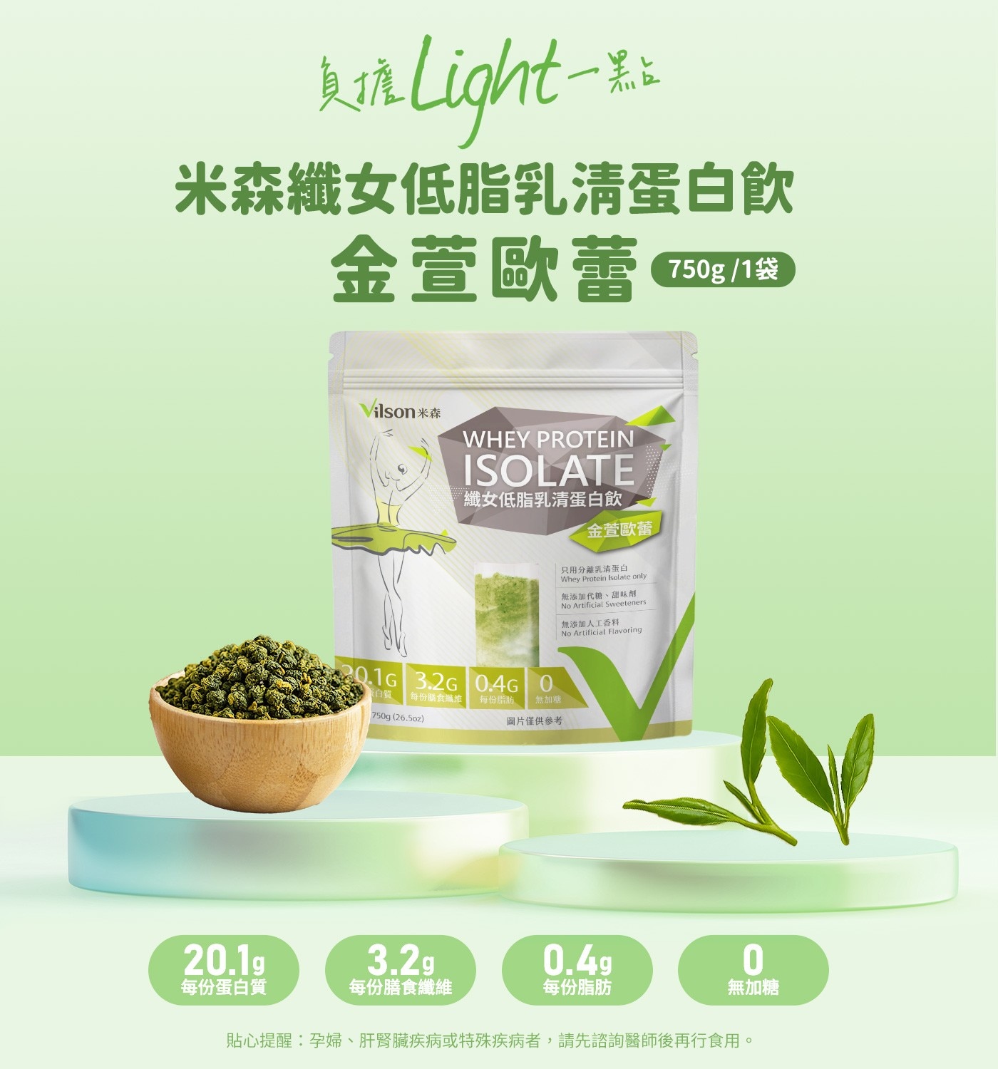 米森纖女低脂乳清蛋白飲 金萱歐蕾