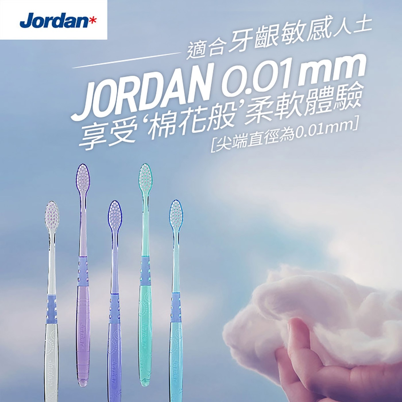 Jordan 超纖細敏感型超軟毛牙刷 12入牙醫最愛的「儀器式」設計，超小刷頭，觸及口腔所有區域，纖細手柄，精準刷牙。