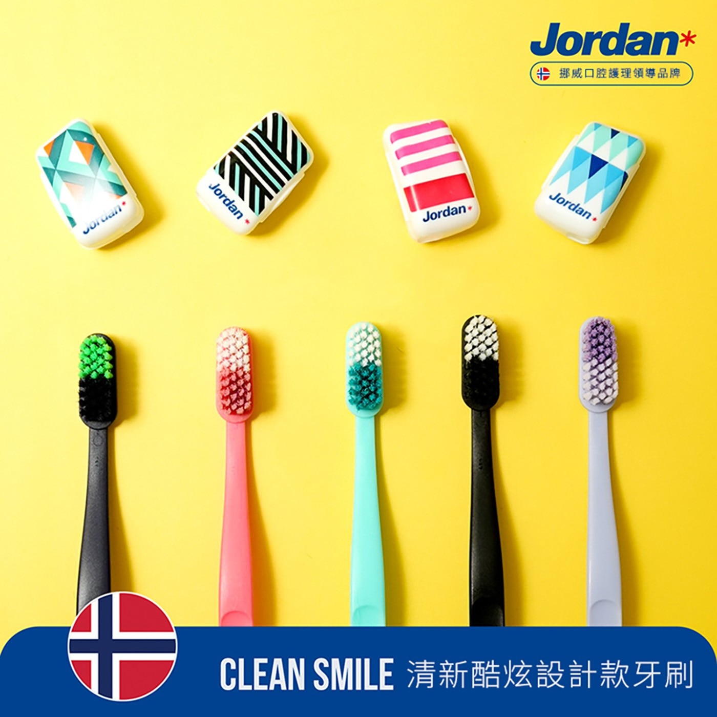 Jordan 清新酷炫牙刷 9入Clean Smile 將品質與設計融為一體。