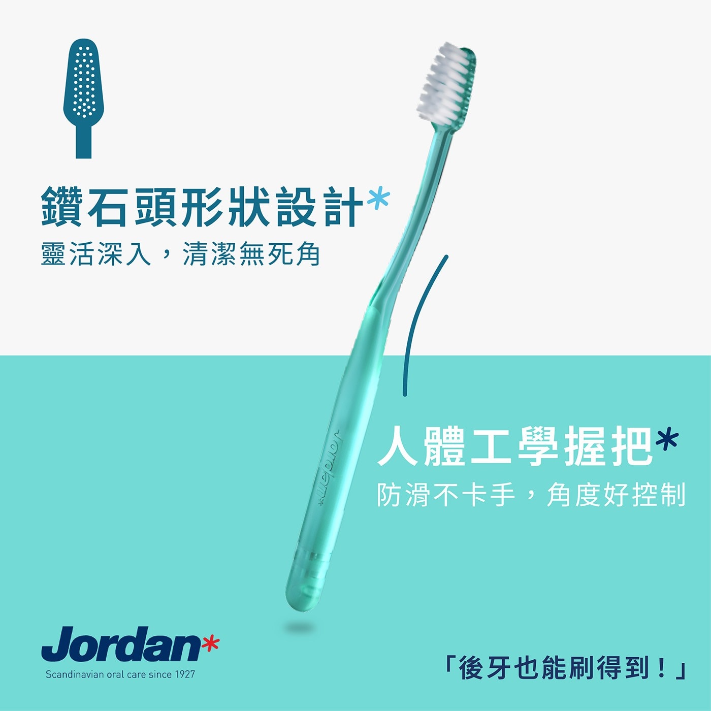 Jordan 超纖細超軟毛牙刷 9入中等尺寸的鑽石頭形狀可最大程度地提高清潔範圍與方向。