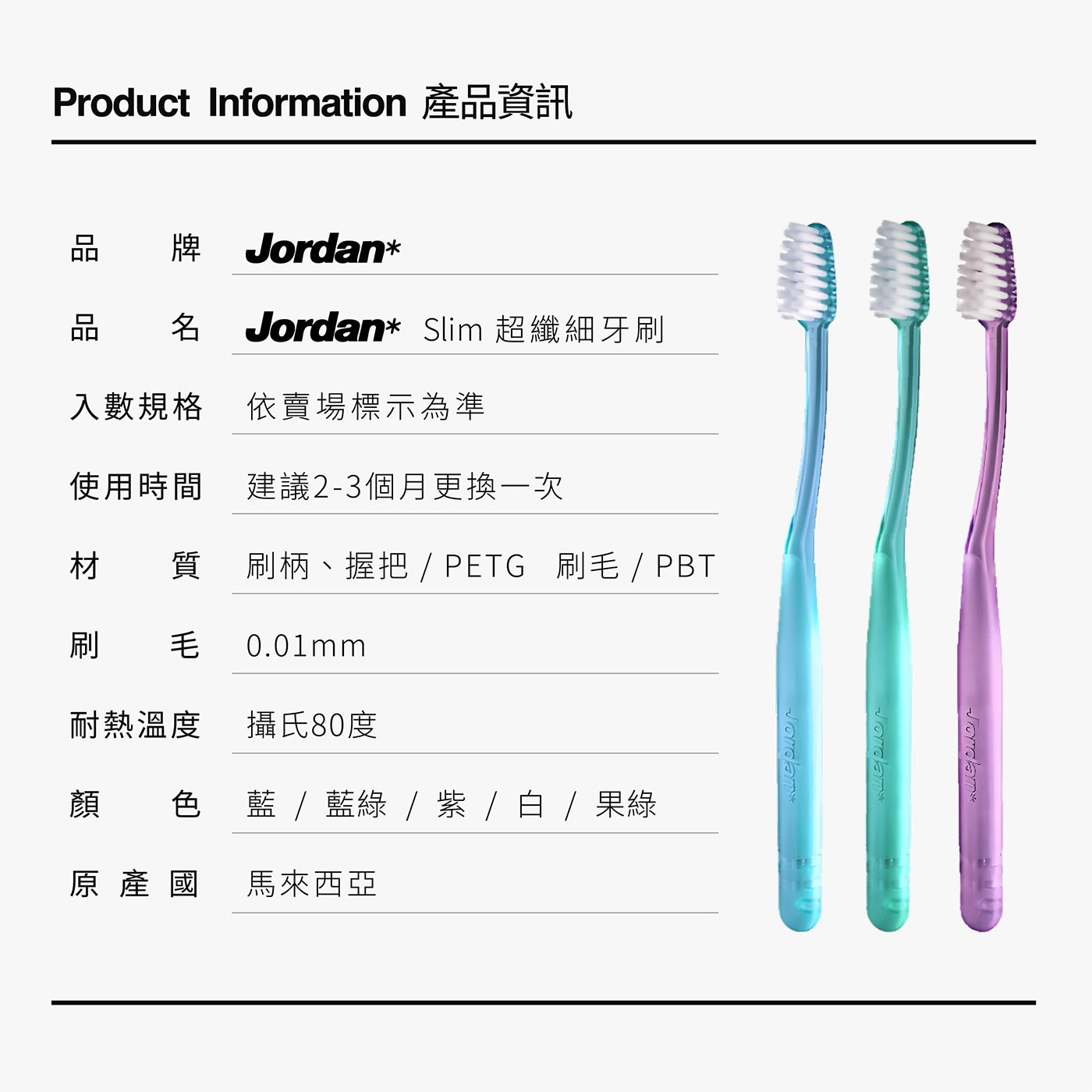 Jordan 超纖細超軟毛牙刷 9入0.01mm超纖細超軟刷毛，提供溫和、有效的清潔琺瑯質和牙齦。