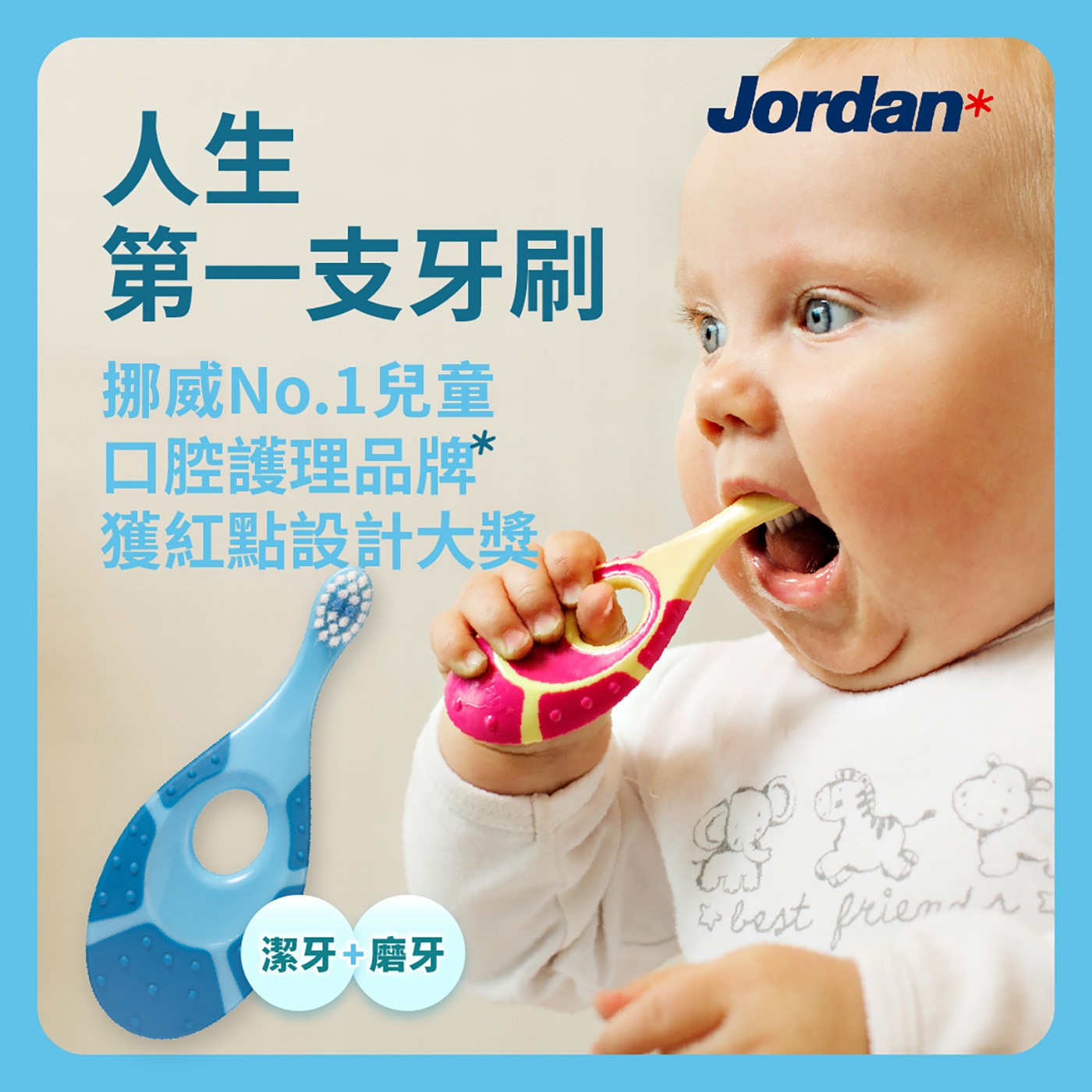 Jordan 0-2歲兒童牙刷 10入帶孔握把，寶寶和父母都可輕鬆握住