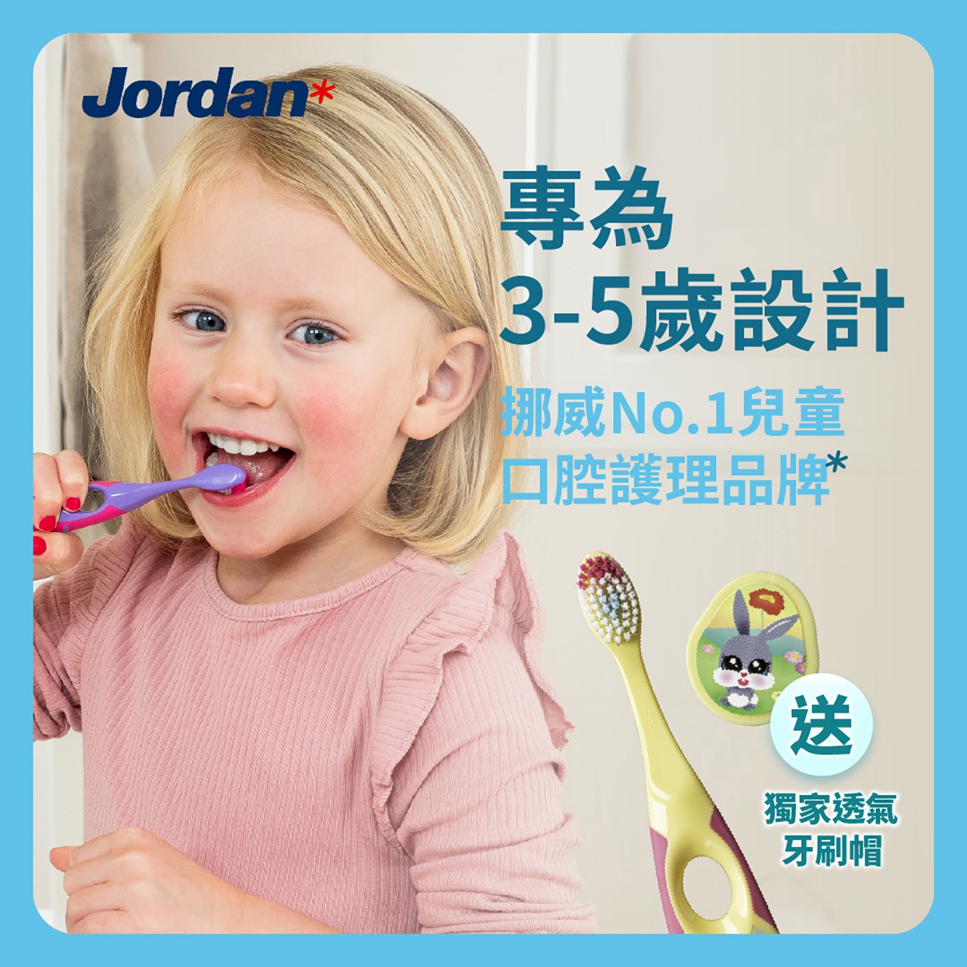 Jordan 3-5歲兒童牙刷 10入 學齡前兒童專用有助於清潔牙齒後部並能更好地清潔牙間。