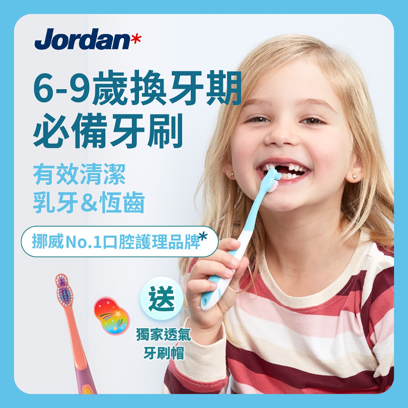 Jordan 6-9歲兒童牙刷 10入 乳牙換牙期兒童專用Jordan金字塔形魔法尖頭有助於接觸和清潔後臼齒。