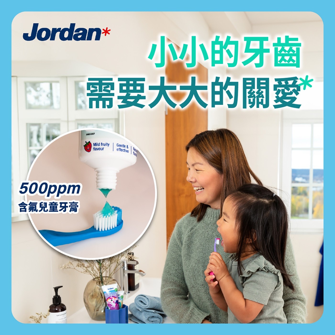 Jordan 0-5歲兒童牙膏 含氟500ppm 荔枝口味 75公克 X 8入專為 0-5 歲的兒童開發