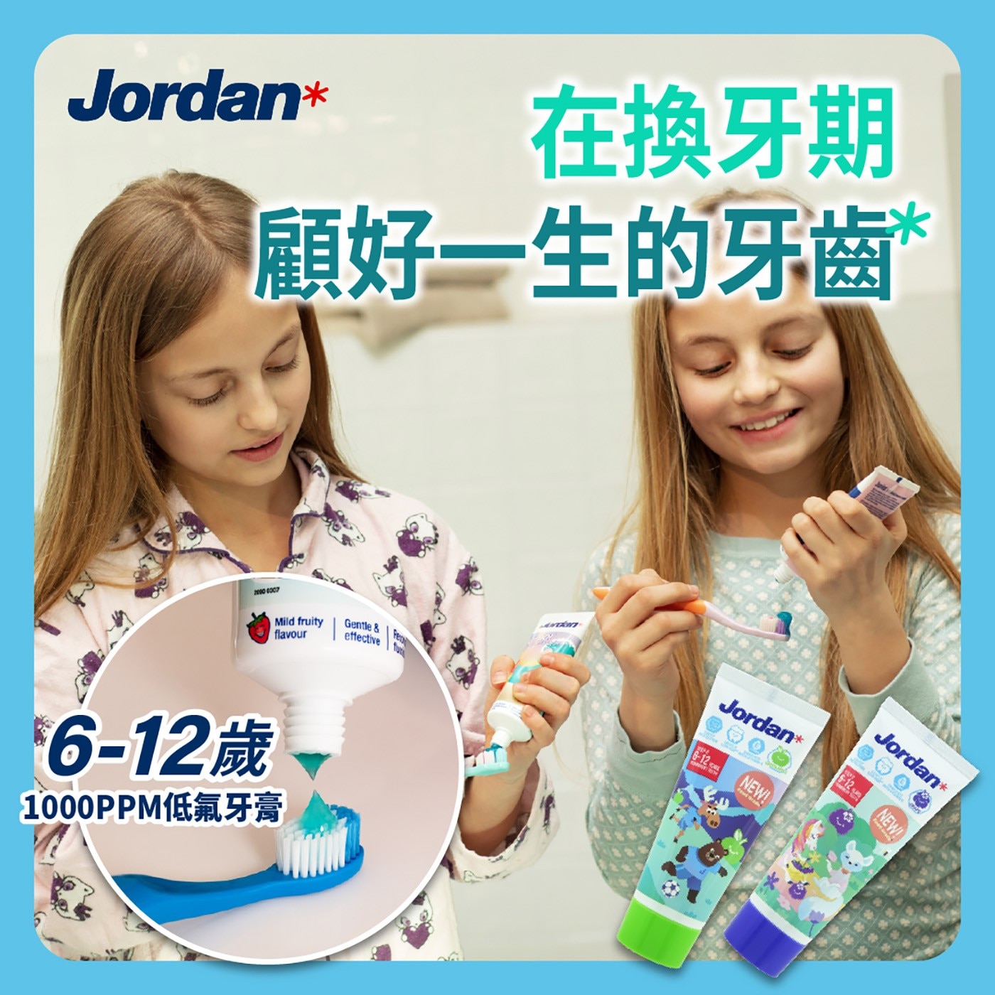 Jordan 6-12歲兒童牙膏 含氟1000ppm 葡萄口味 75公克 X 8入專為6-12 歲的兒童開發