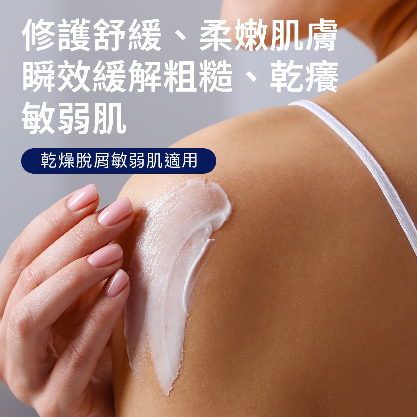 專為敏弱肌研發