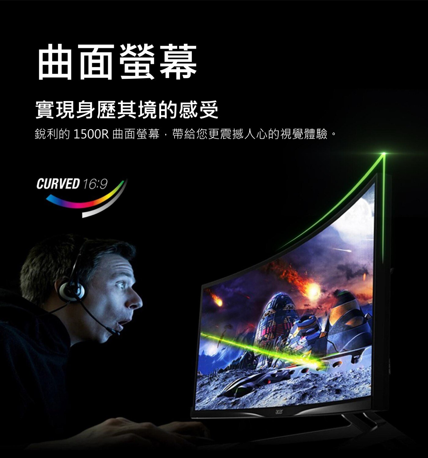Acer Nitro 27吋 電競曲面螢幕• FHD (1920x1080)
