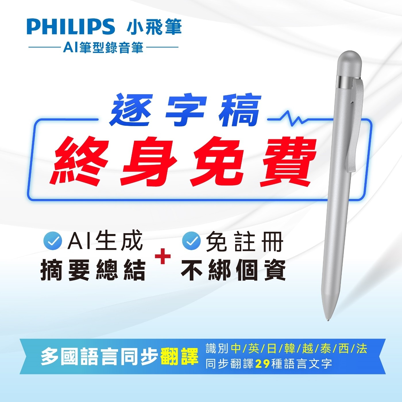 飛利浦 智能錄音筆 VTR5900 首次使用請至商店安裝下載APP,搜尋名稱：【VTR TW】