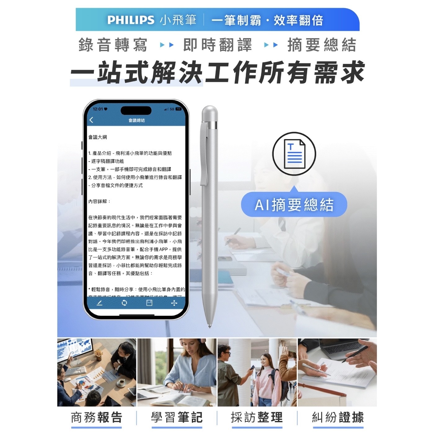 飛利浦 智能錄音筆 VTR5900 單獨使用約8小時,連接APP約7小時;充電時間:1-2小時