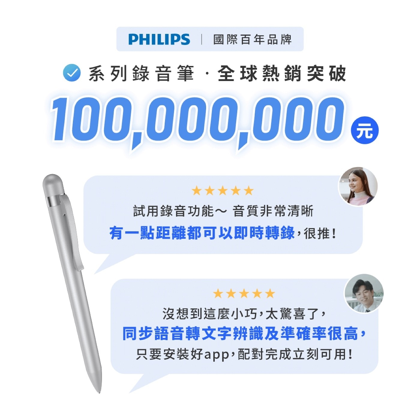 飛利浦 智能錄音筆 VTR5900 首次使用請至商店安裝下載APP,搜尋名稱：【VTR TW】