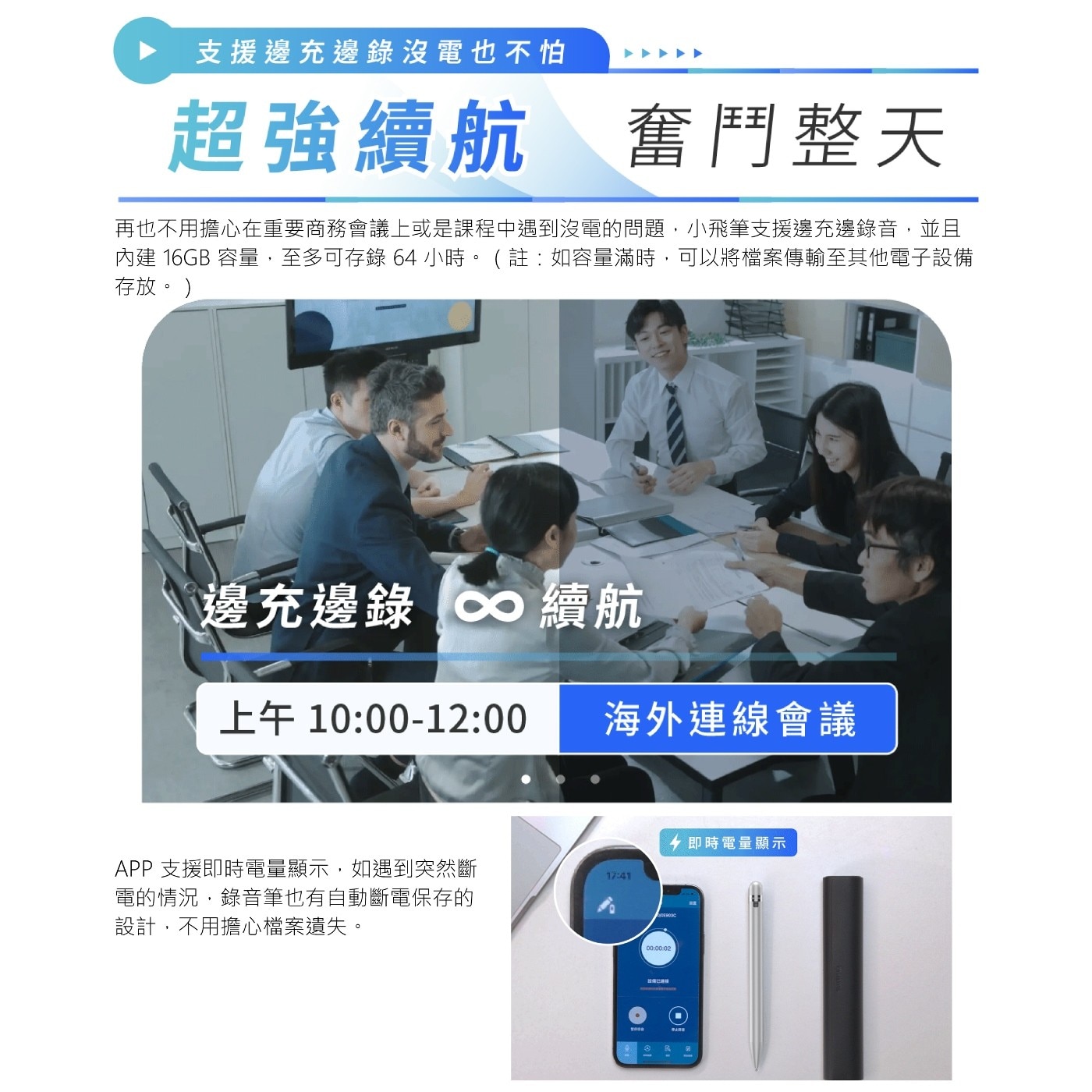 飛利浦 智能錄音筆 VTR5900 單獨使用約8小時,連接APP約7小時;充電時間:1-2小時