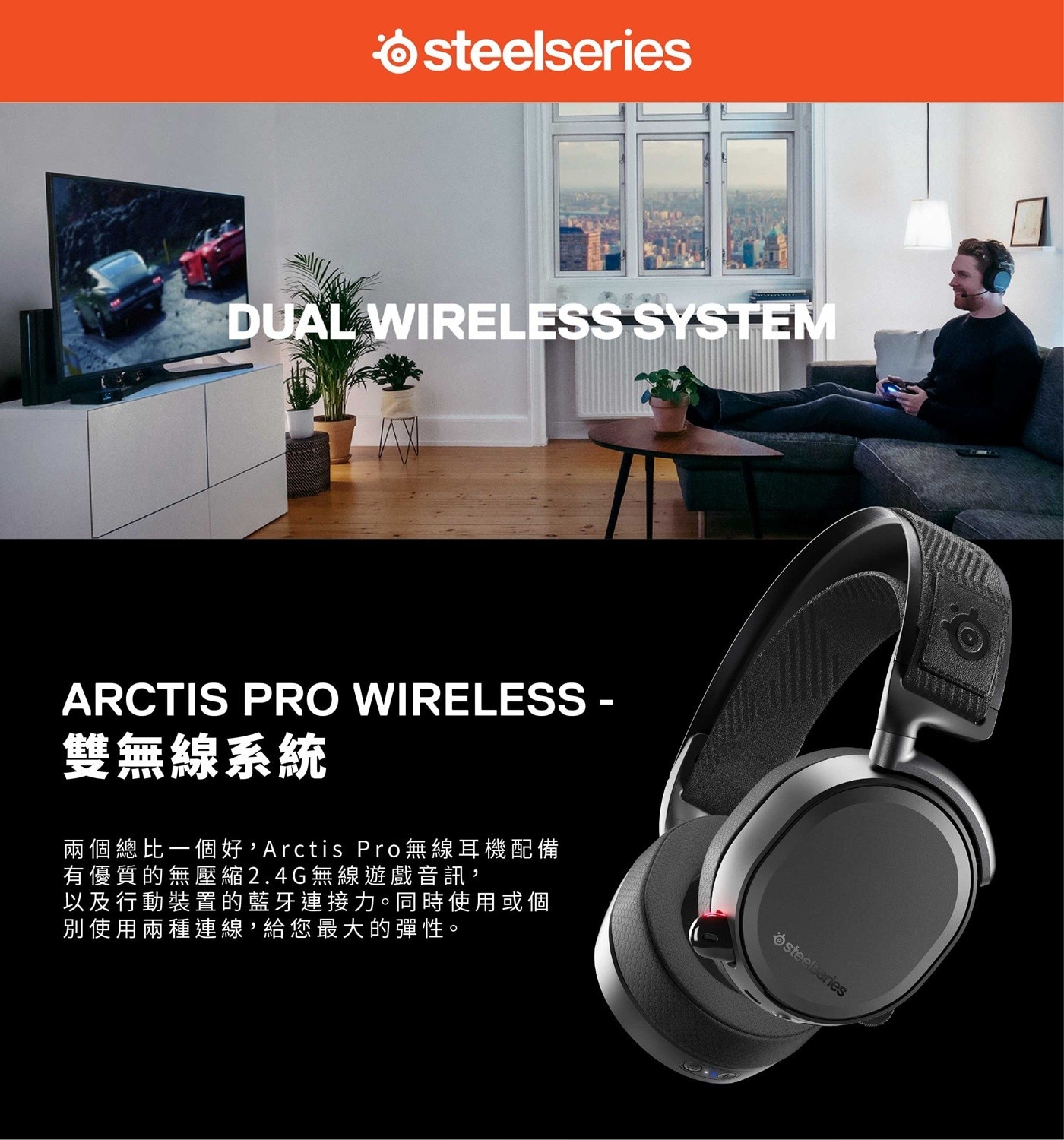 ARCTIS PRO WIRELESS -雙無線系統
