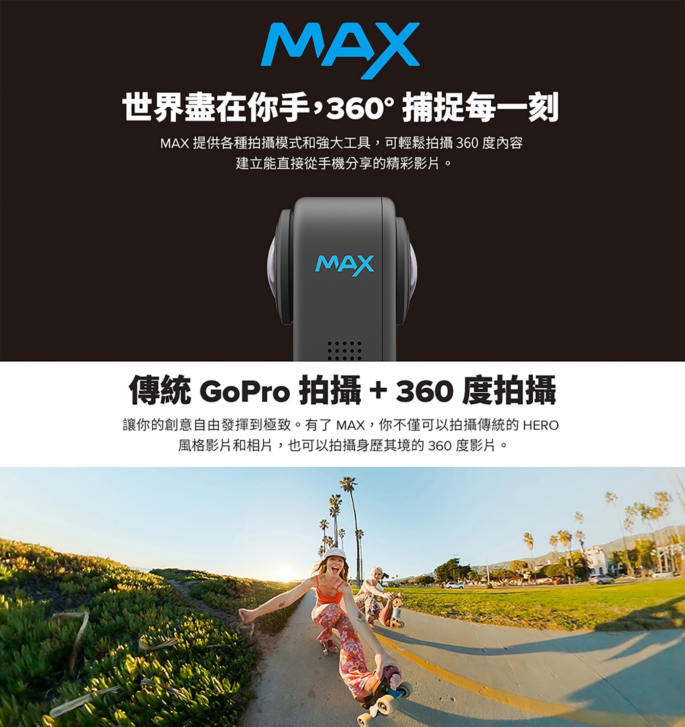 GoPro MAX 360 度多功能攝影機輕旅自拍組機身下新增腳架孔