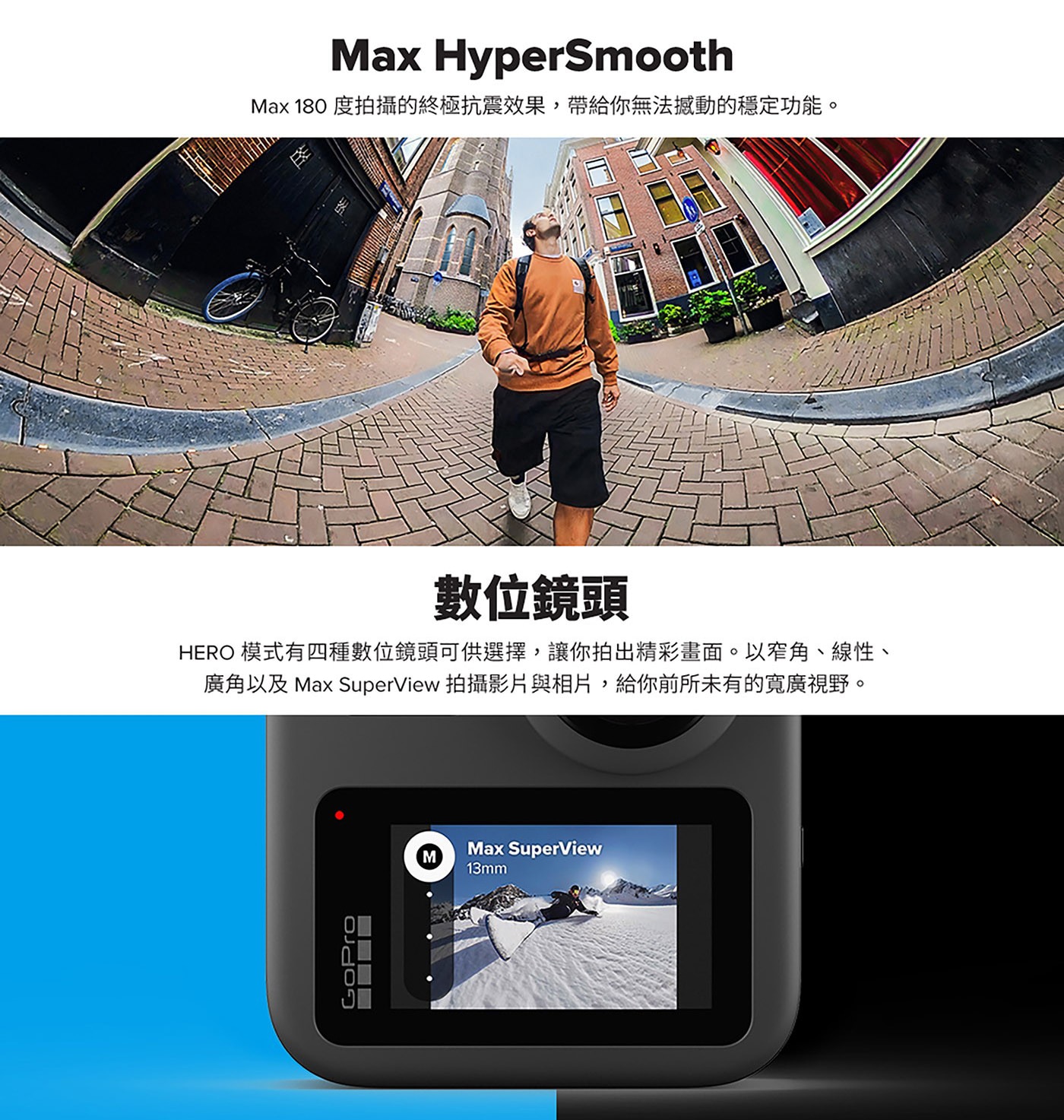 GoPro MAX 360 度多功能攝影機輕旅自拍組GoPro Quik應用程式新增360相機專用功能