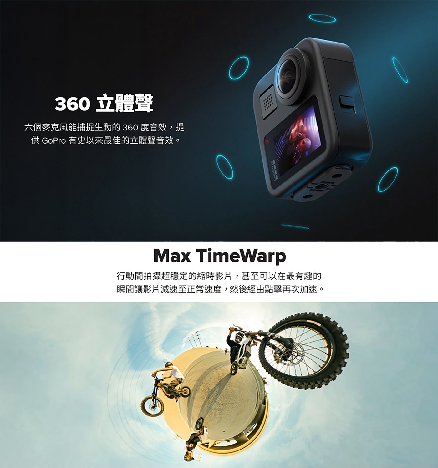 GoPro MAX 360 度多功能攝影機輕旅自拍組不須平移即可拍攝全景相片