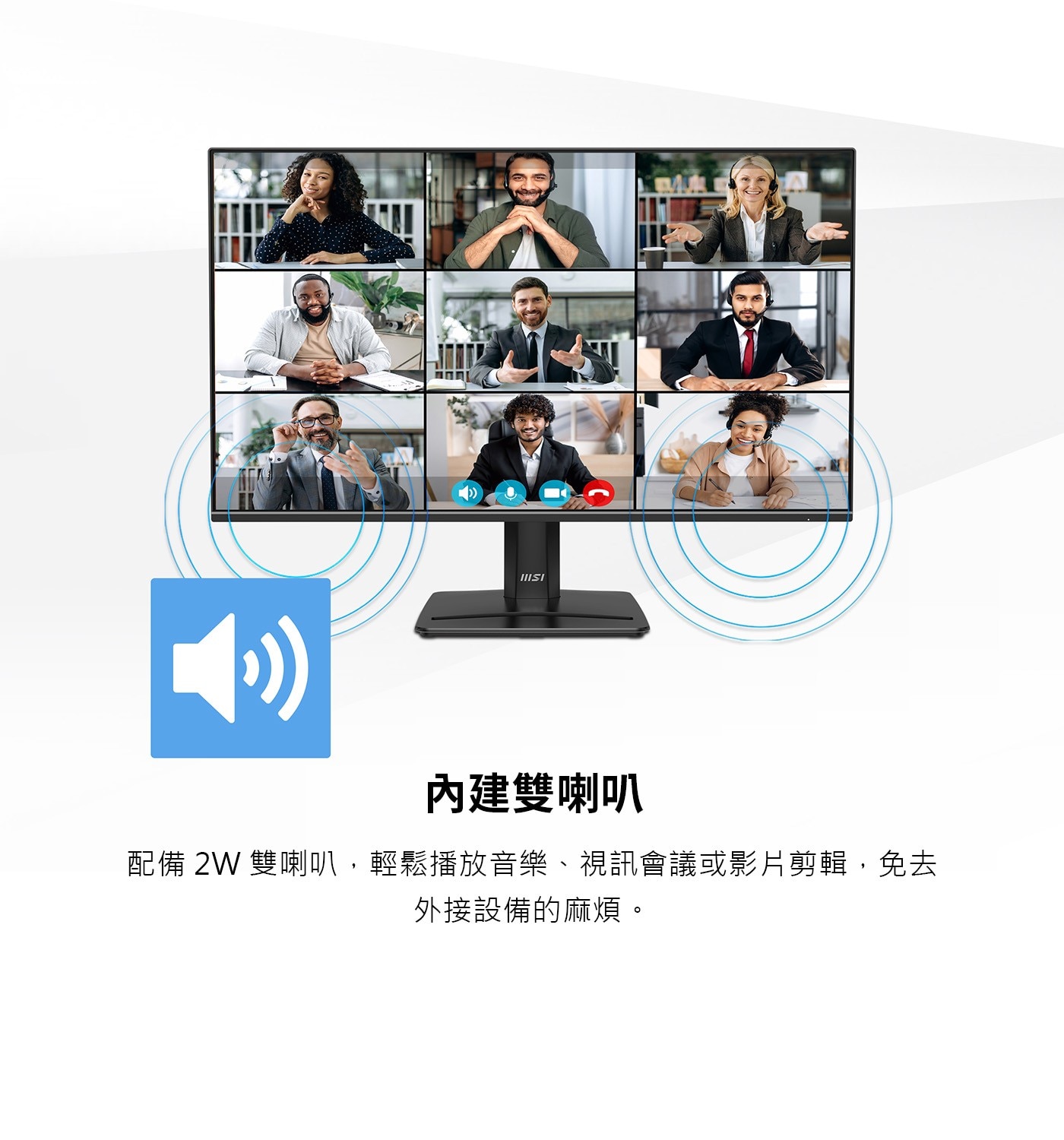 內建雙喇叭