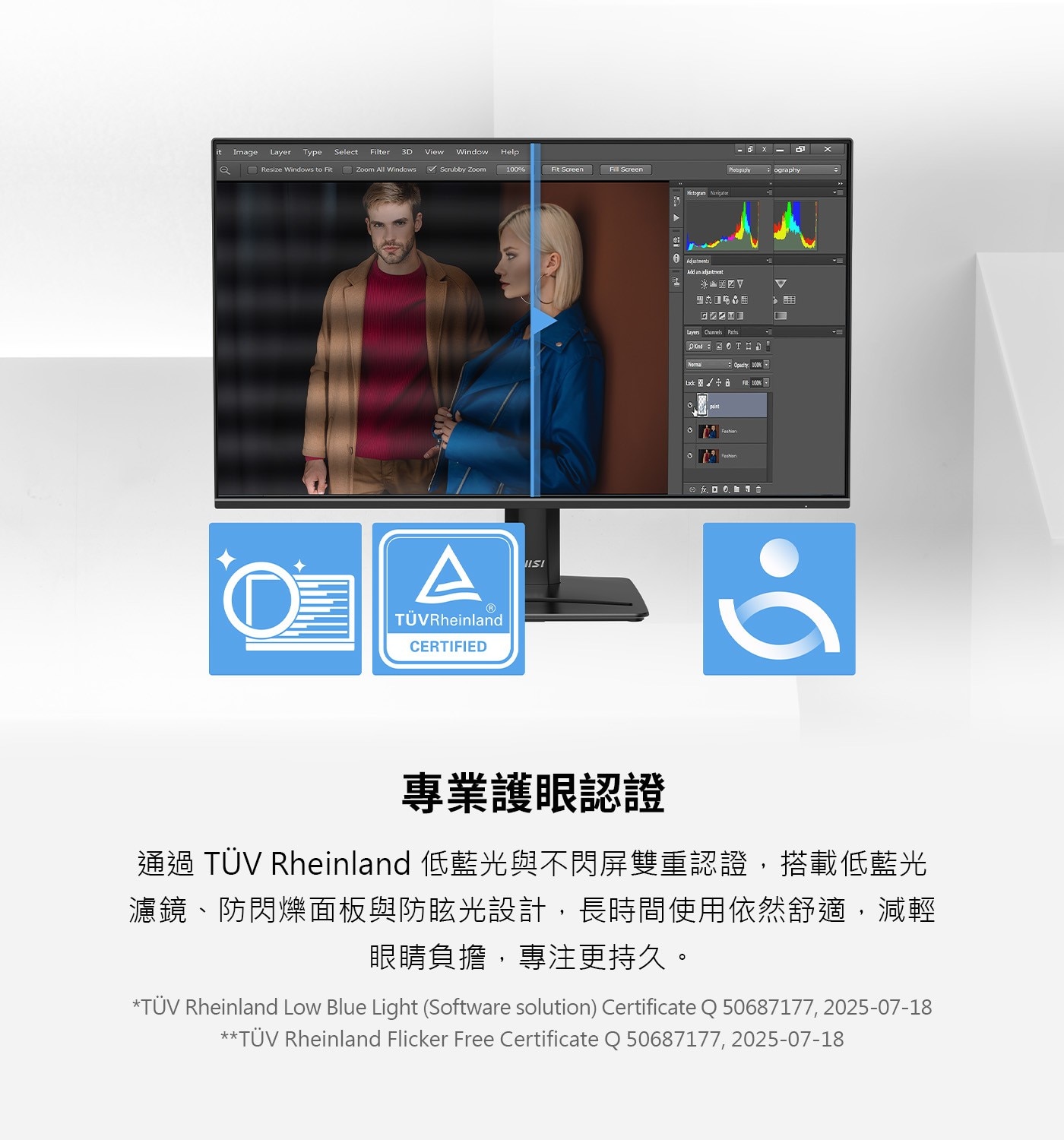 專業護眼認證