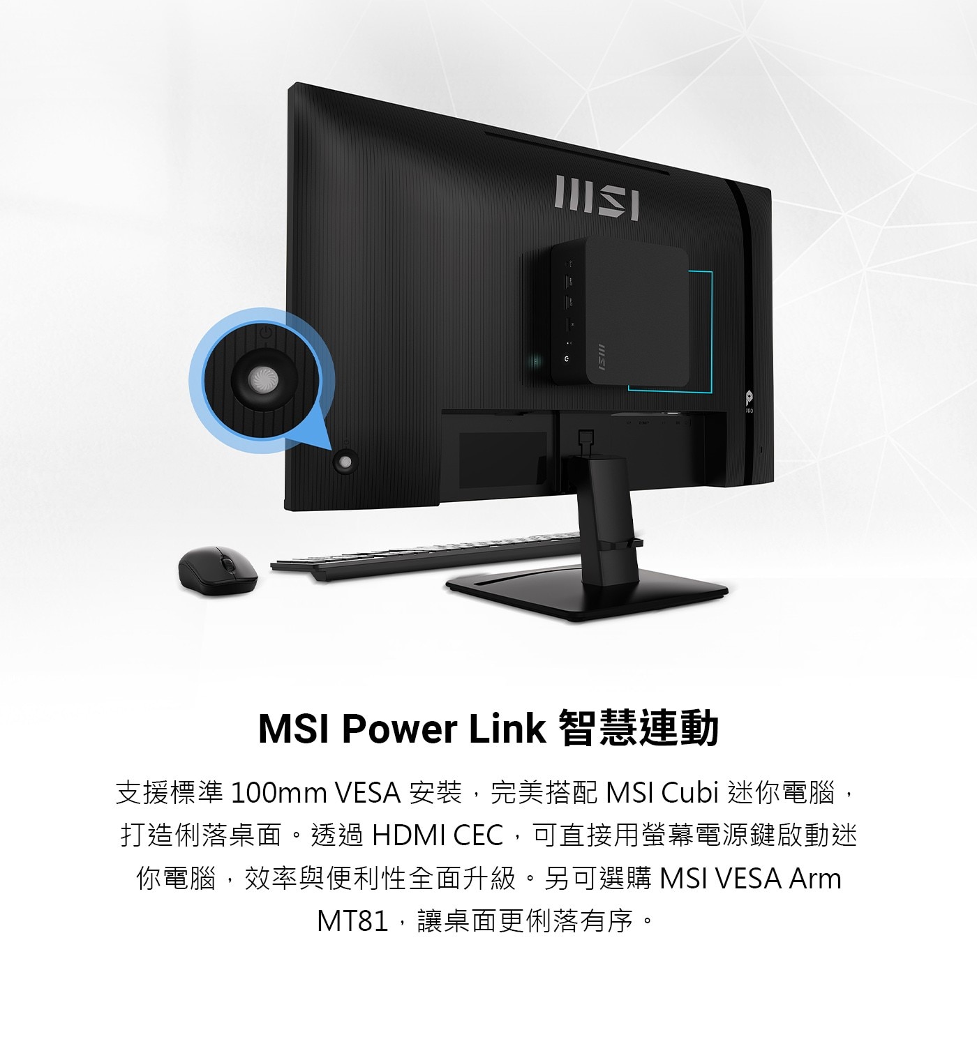 MSI Power Link 智慧連動