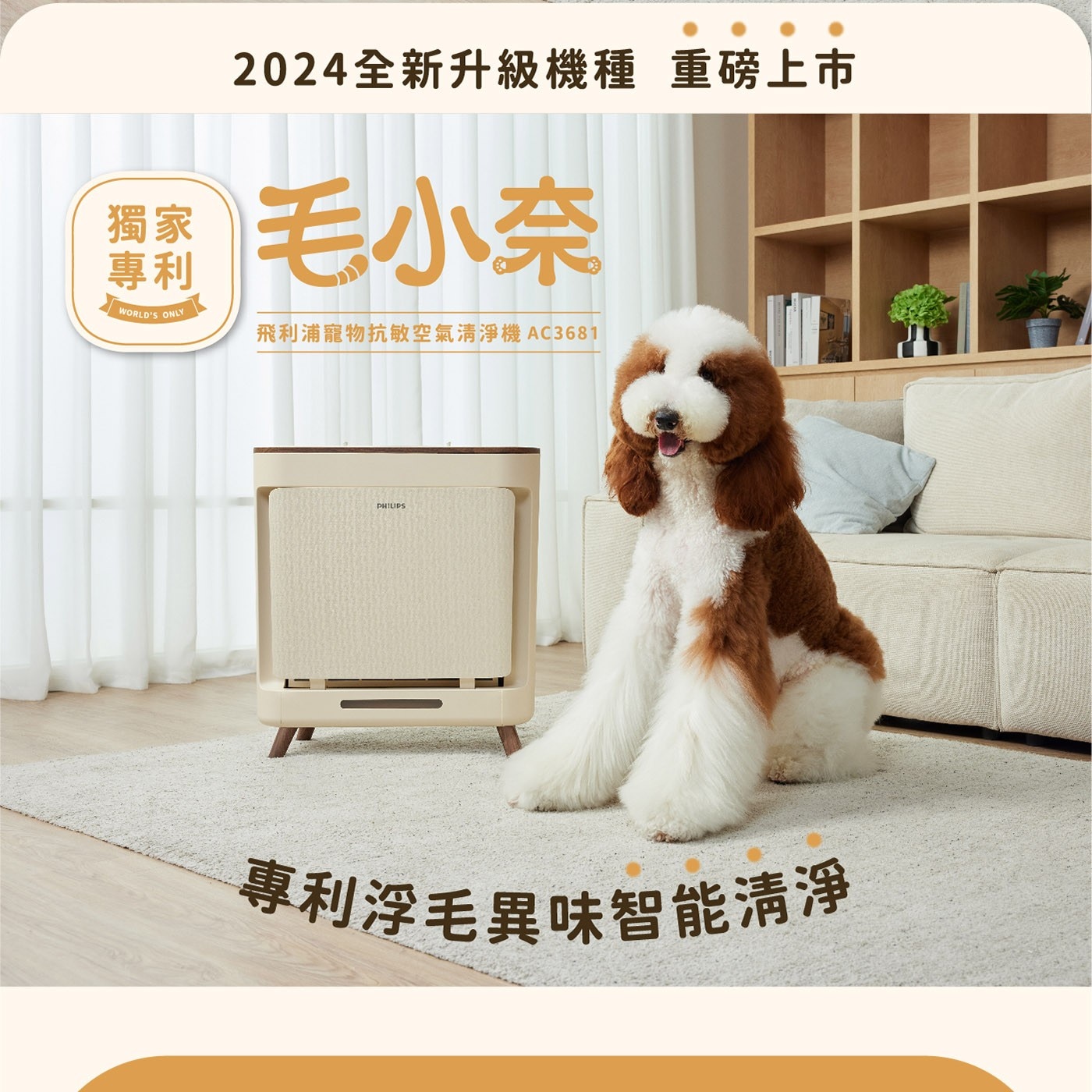 獨家 2024全新升級機種 重磅上市 琵 毛小奈 專利 WORLDS ONLY