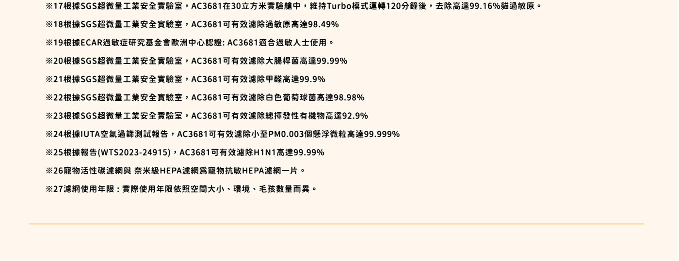 ※17根據SGS超微量工業安全實驗室,AC3681在30立方米實驗艙中,維持Turbo模式運轉12