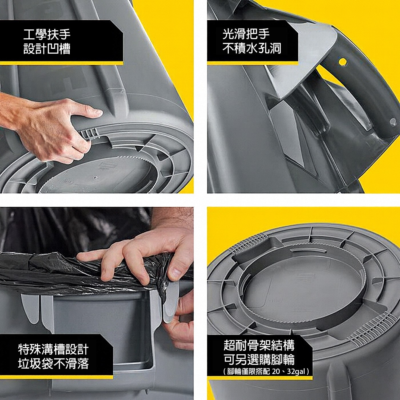 工學扶手 設計凹槽 光滑把手 不積水孔洞 特殊溝槽設計 垃圾袋不滑落 超耐骨架結構 可另選購腳輪