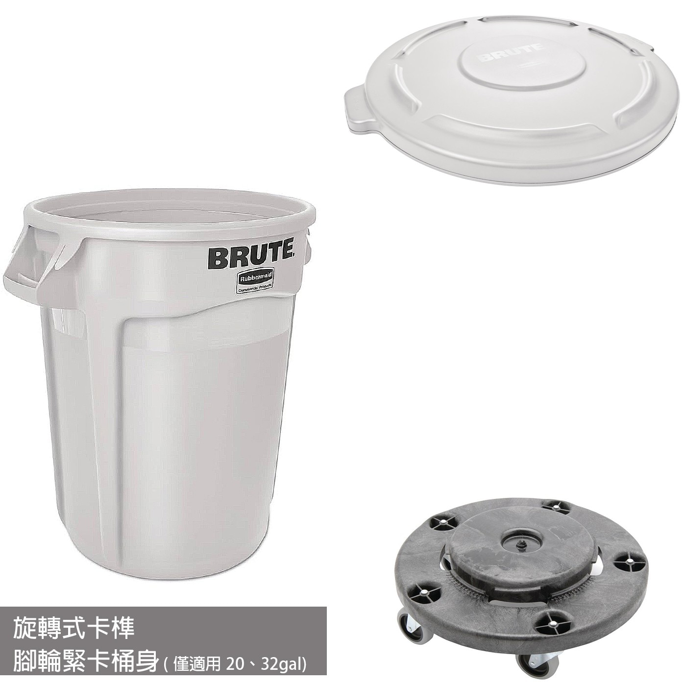 BRUTE Rubbermaid Commercial Products 旋轉式卡榫