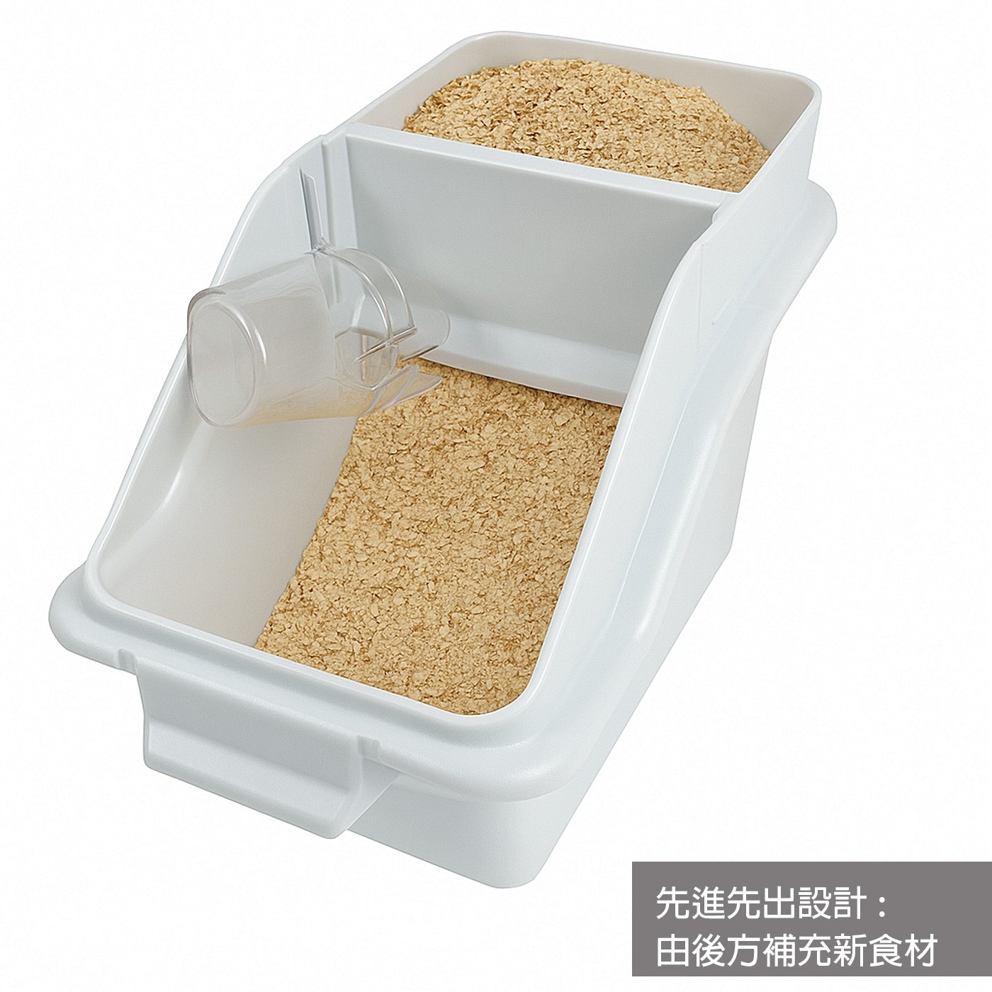 先進先出設計: 由後方補充新食材