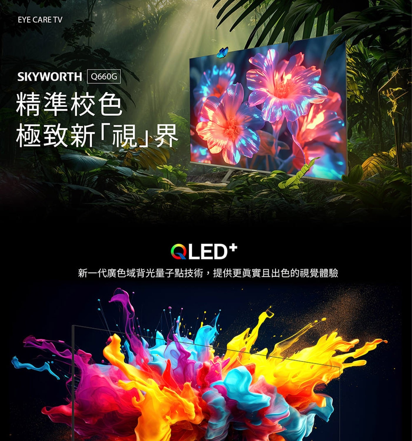 創維50吋4K QLED 聯網液晶顯示器 50Q660G 3入組4K QLED， 60Hz 螢幕更新率