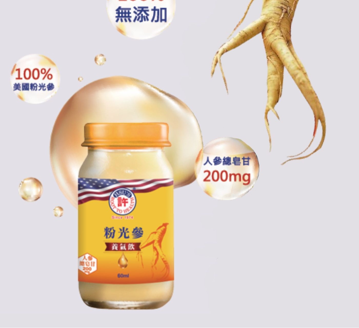 100%美國粉光參人參總皂甘200mg