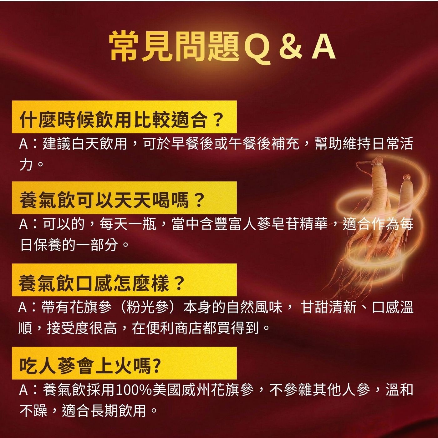 常見問題QA 什麼時候飲用比較適合? A:建議白天飲用,可於早餐後或午餐後補充,幫助維持日常活