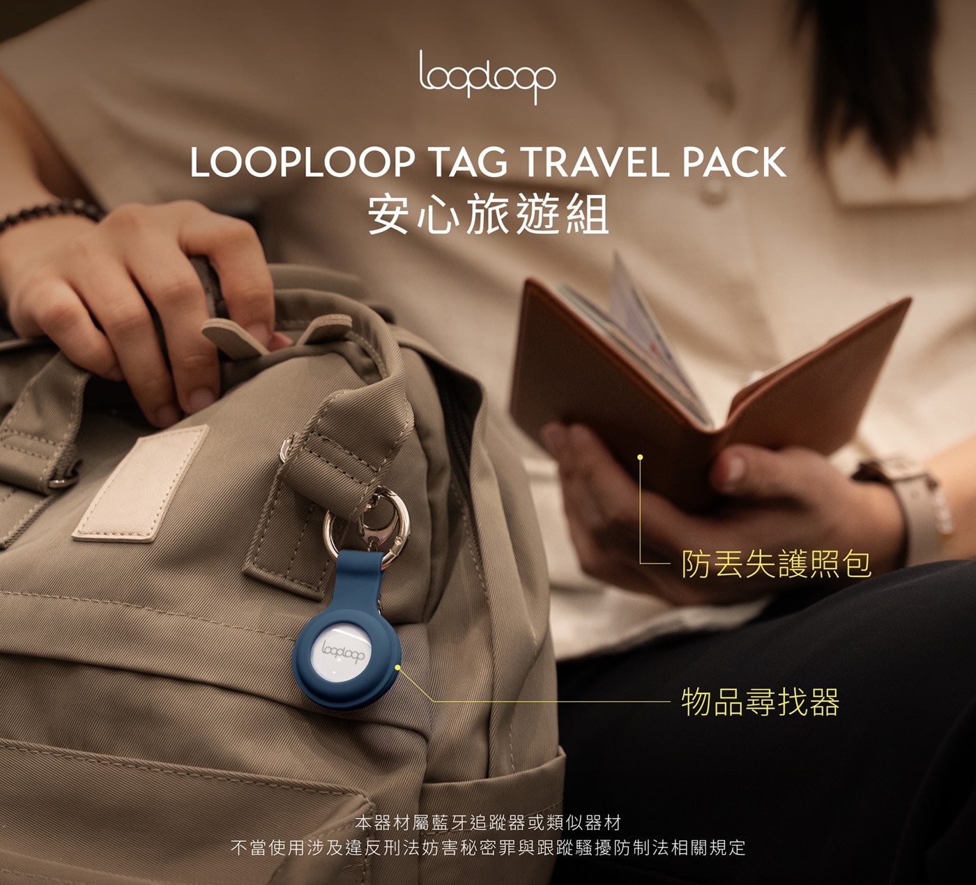 looploop LOOPLOOP TAG TRAVEL PACK 安心旅遊組