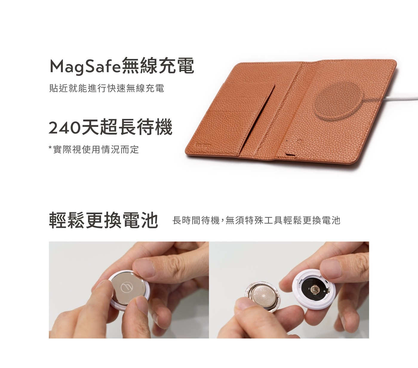MagSafe無線充電 貼近就能進行快速無線充電 240天超長待機 *實際視使用情況而定 輕鬆更換電池 長時間待機,無須特殊工具輕鬆更換電池