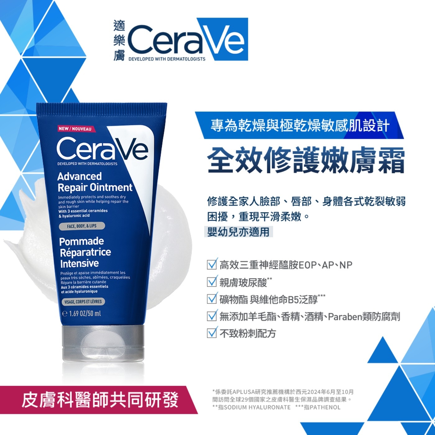 專為乾燥與極乾燥敏感肌設計 全效修護嫩膚霜 修護全家人臉部、唇部、身體各式乾裂敏弱 困擾,重現平滑柔嫩。 FACE, BODY, & LIPS 嬰幼兒亦適用