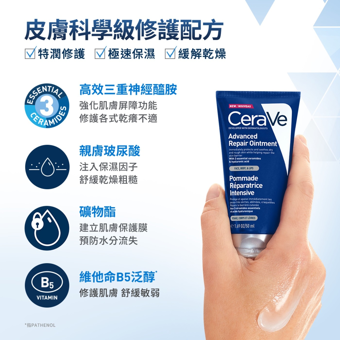 高效3重神經醯胺 ESSE 強化肌膚屏障功能 修護各式乾癢不適 親膚玻尿酸 注入保濕因子 舒緩乾燥粗糙 礦物酯 建立肌膚保護膜 ℮ 1.69 OZ/50 ml 預防水分流失 B5 維他命B5泛醇 修護肌膚 舒緩敏弱