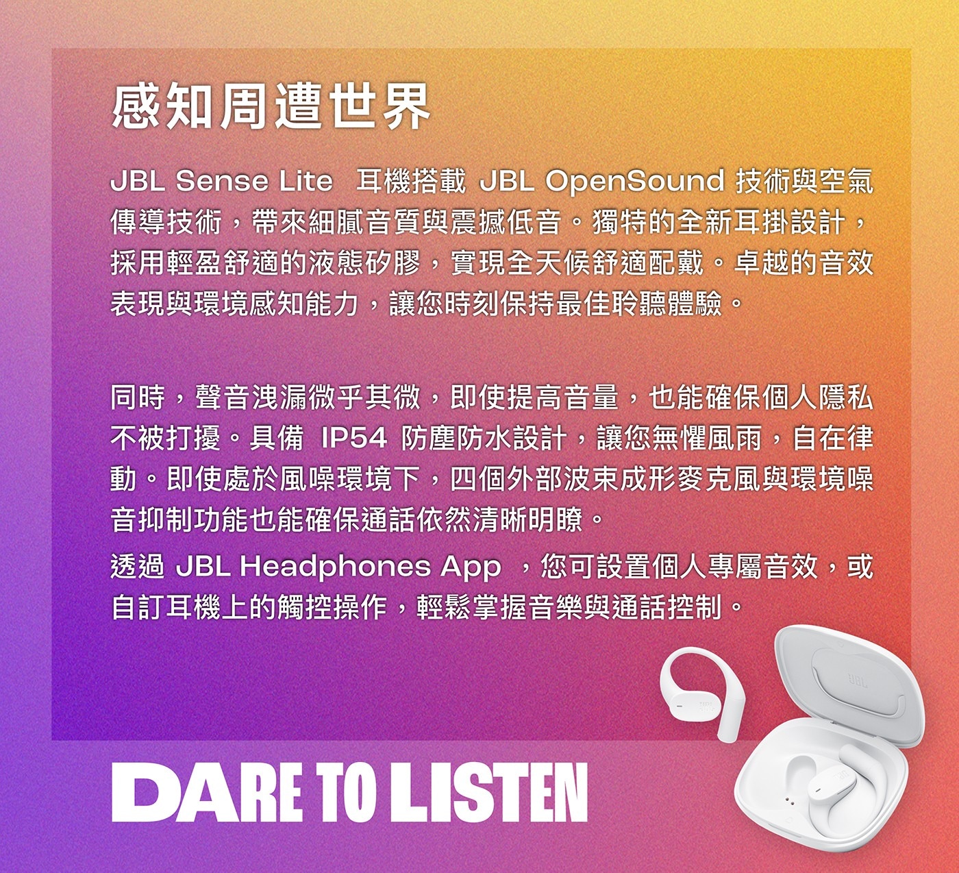 JBL Sense Lite 開放式藍牙耳機 享受清晰且動感十足的音樂，同時保持耳道開放，讓您隨時掌握周遭環境。