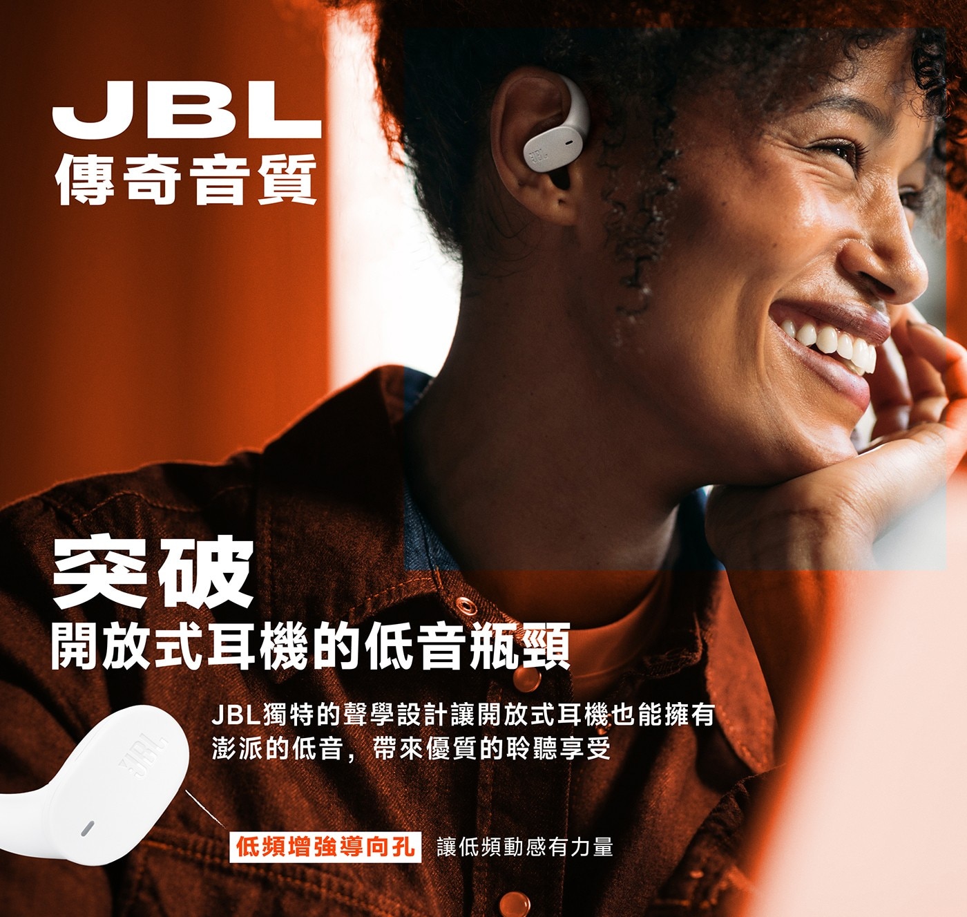 JBL Sense Lite 開放式藍牙耳機 JBL 傳奇音質: 18x11mm 高效能動圈單體，靈敏度極高，帶來流暢而平衡的音質。