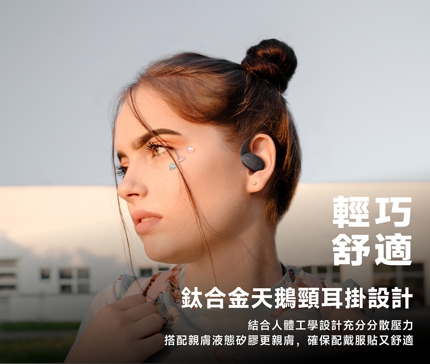 JBL Sense Lite 開放式藍牙耳機 柔軟的液態矽膠，均衡的設計確保重量分佈均勻，讓您整日配戴無負擔。