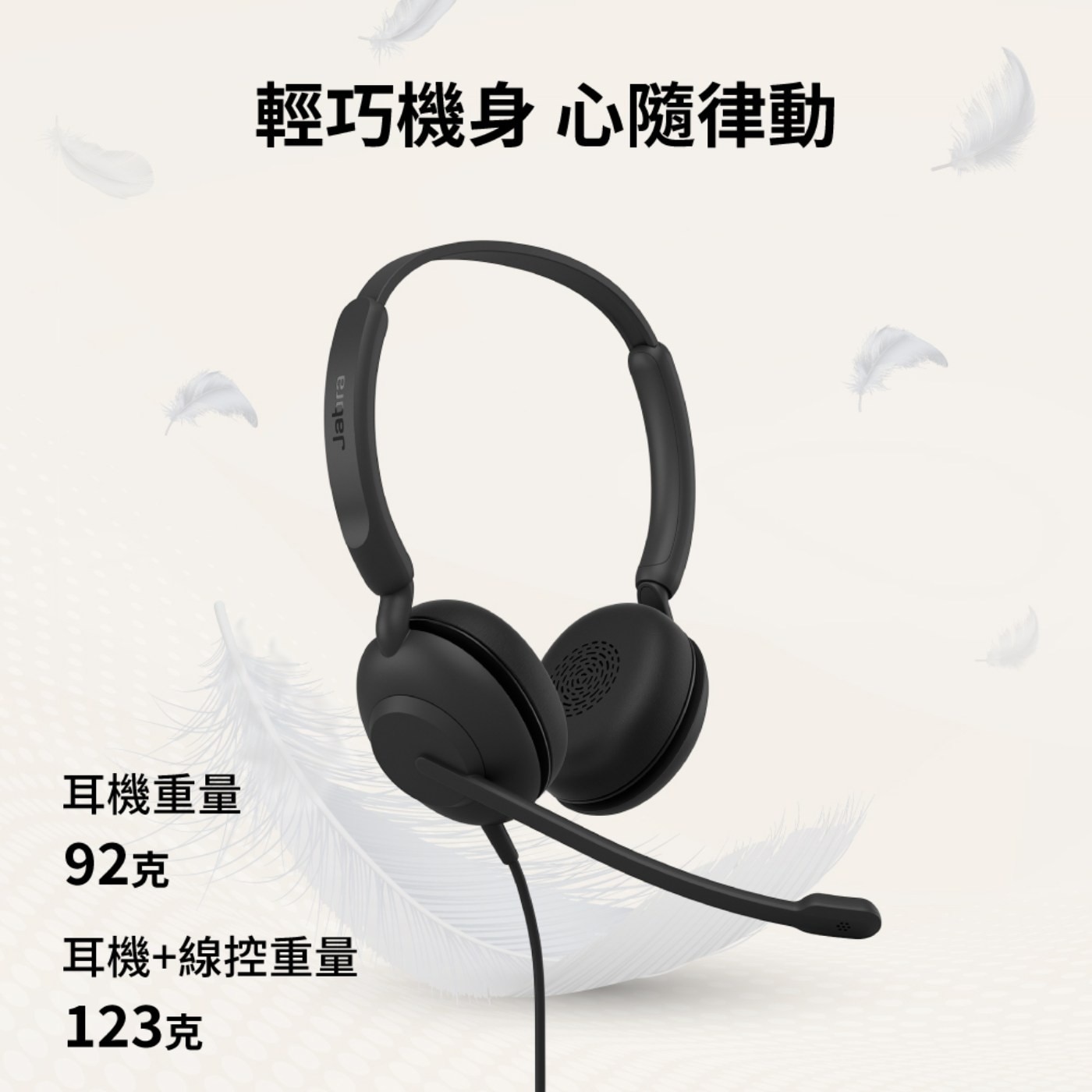 Jabra Evolve 10 頭戴式 USB 有線耳機麥克風 軟頭帶和舒適的貼耳式海綿耳墊