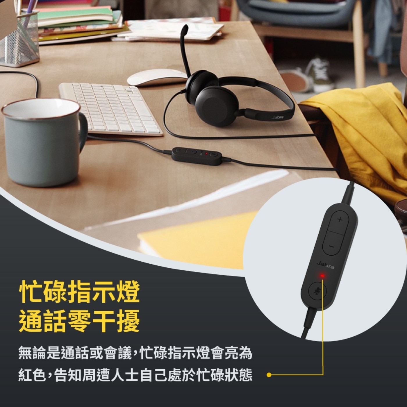 Jabra Evolve 10 頭戴式 USB 有線耳機麥克風 32入組輕鬆管理通話的來電控制裝置
