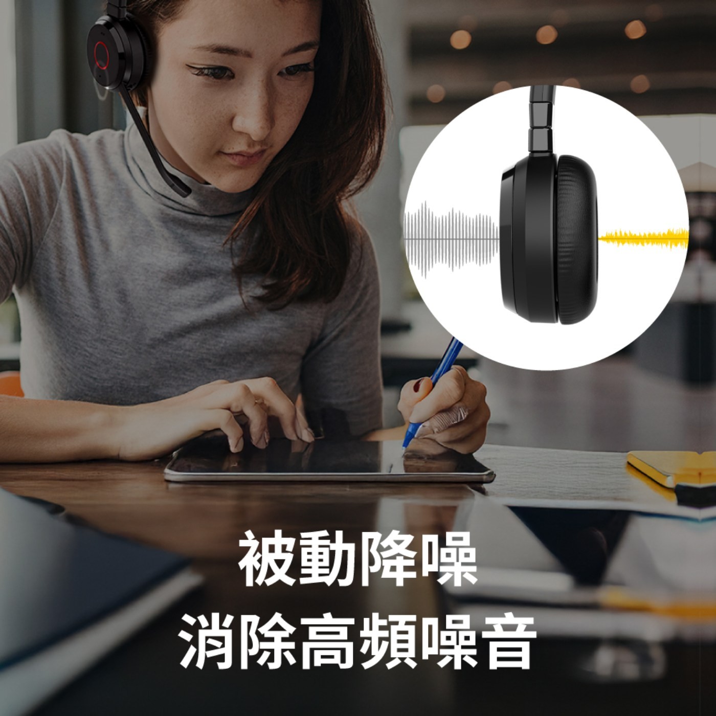Jabra Evolve 65 TE 通話降噪無線耳機卓越音質讓您清楚地聽到環境的聲