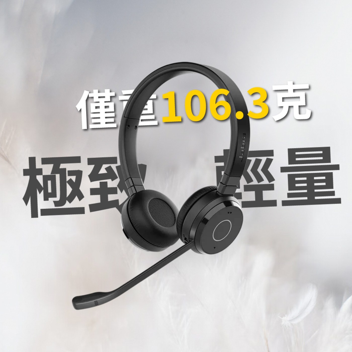 Jabra Evolve 65 TE 通話降噪無線耳機智能傳感麥克風