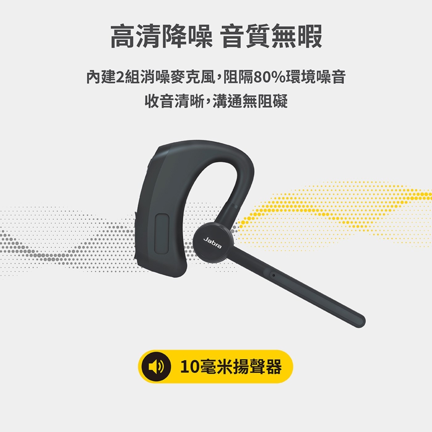 Jabra Perform 45 高效協作立體聲單耳藍牙耳機