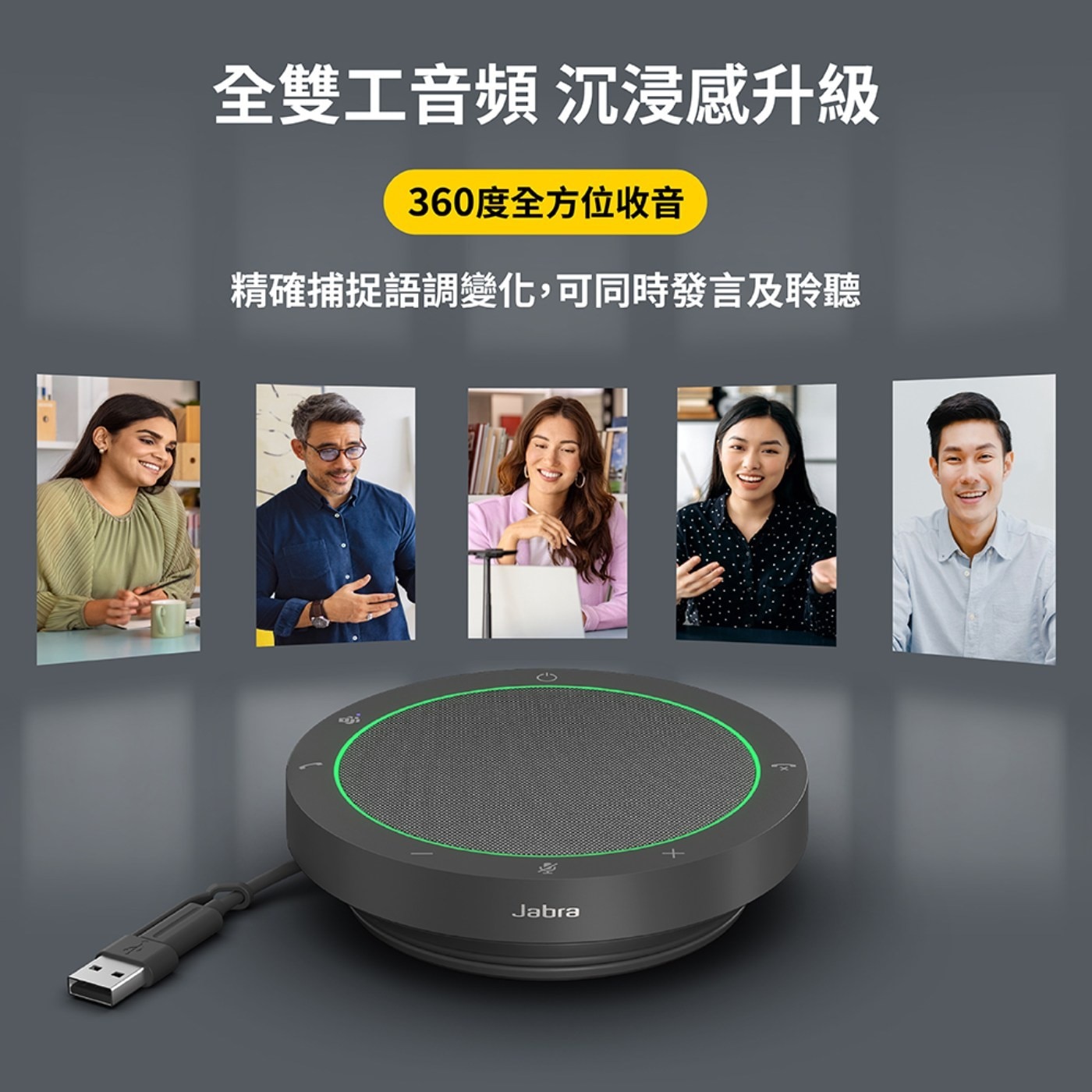 Jabra Speak2 40 MS 可攜式全雙工會議揚聲器全雙工音訊，通話更清晰