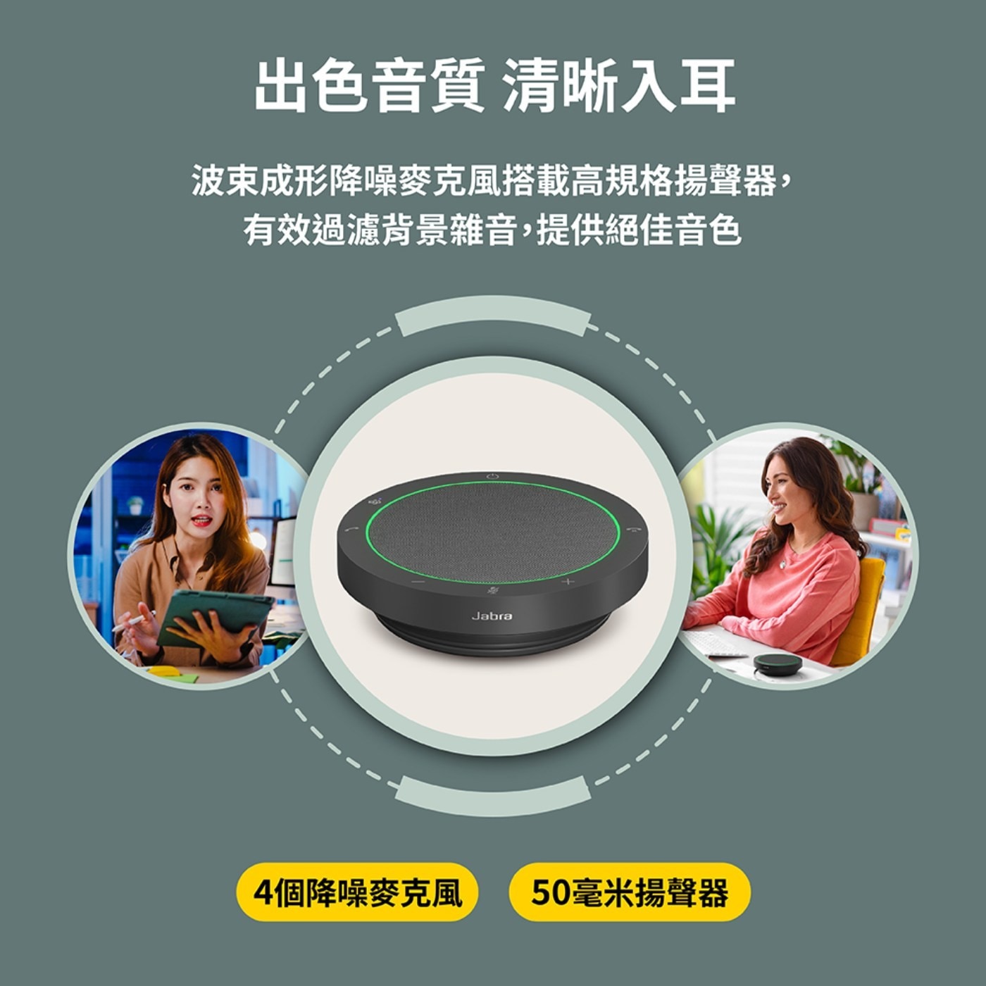 Jabra Speak2 40 MS 可攜式全雙工會議揚聲器360度全指向收音