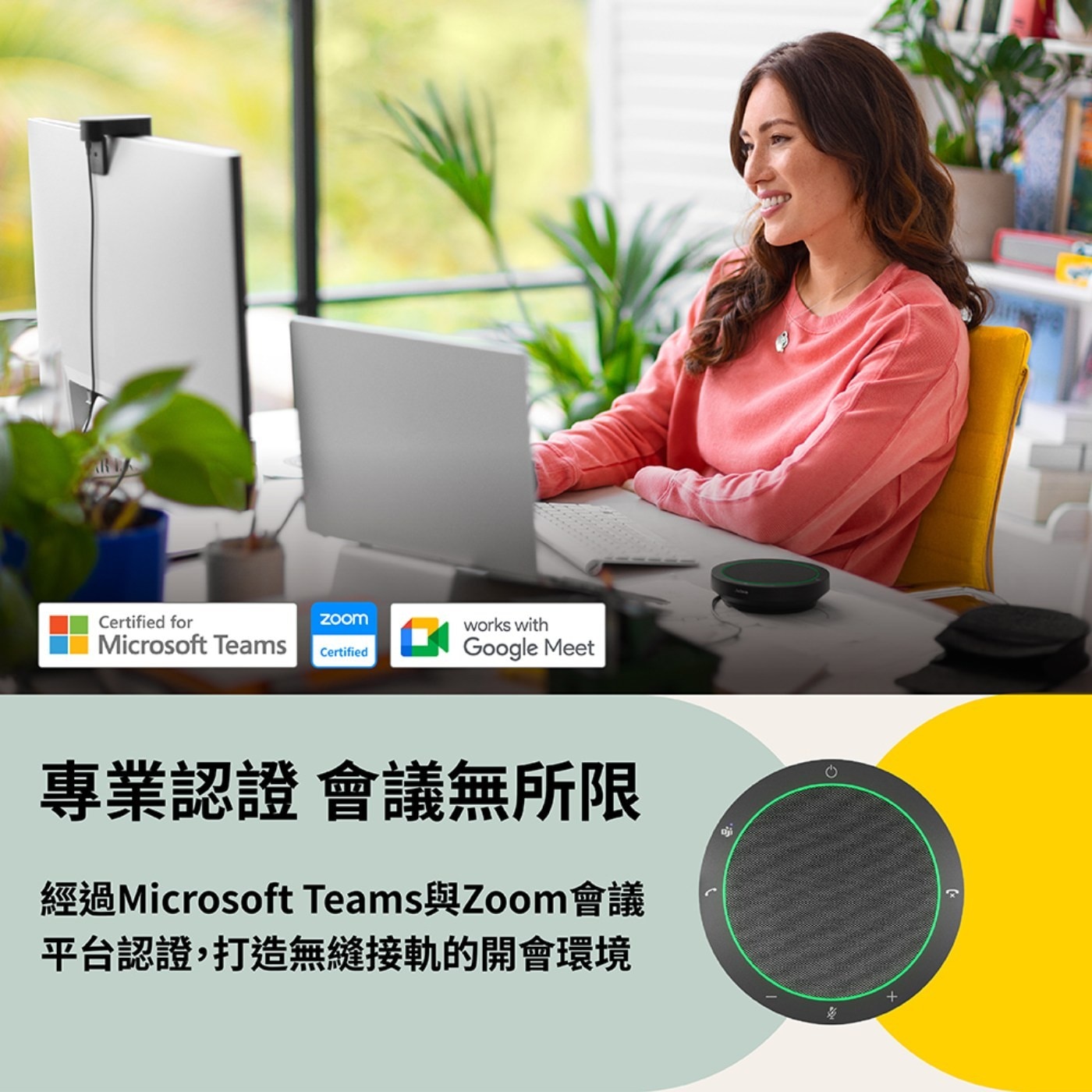Jabra Speak2 40 MS 可攜式全雙工會議揚聲器全雙工音訊，通話更清晰