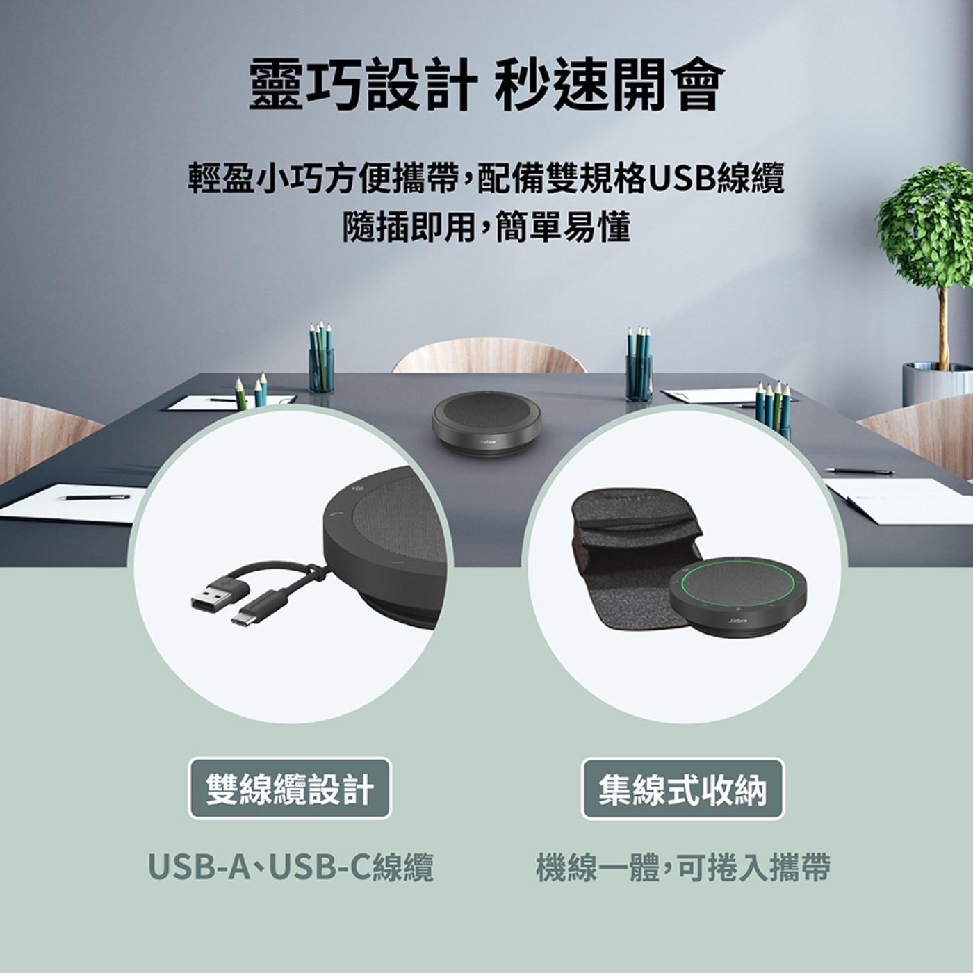 Jabra Speak2 40 MS 可攜式全雙工會議揚聲器360度全指向收音